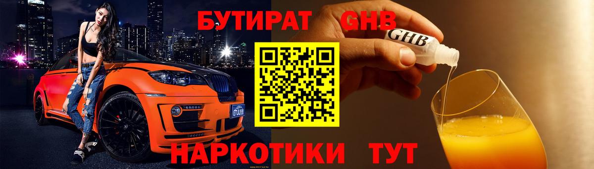 БУТИРАТ бутик Звенигород