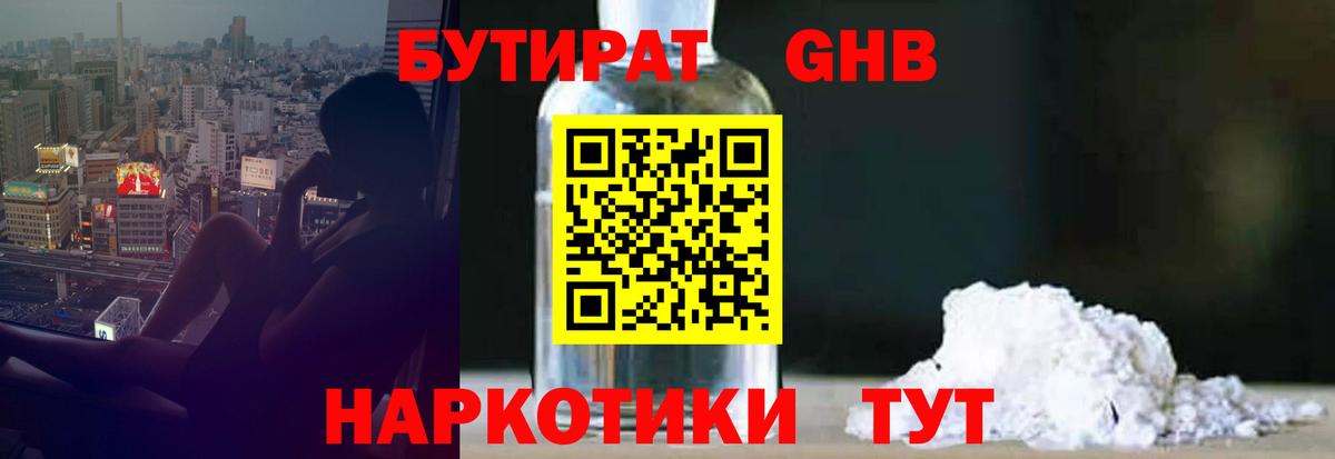 Бутират жидкий экстази  БУТИРАТ  Звенигород  Вход с VPN 