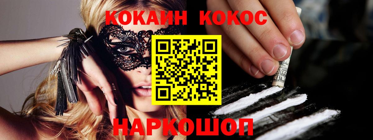 Cocaine Перу  Кокаин Эквадор  Звенигород  Вход с VPN 