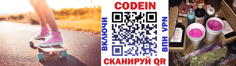 Codein напиток Lean (лин)  Звенигород 