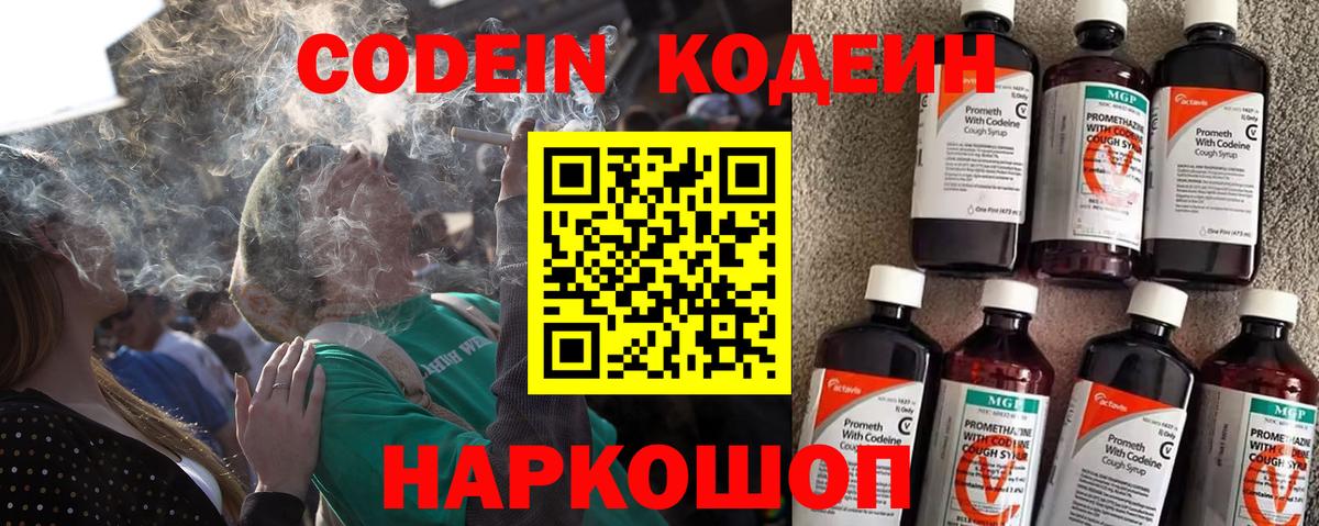 Codein Purple Drank  Кодеин напиток Lean (лин)  Вход с VPN  Звенигород 