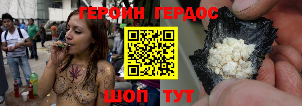 ГЕРОИН  ГЕРОИН герыч  Вход с VPN  Звенигород 