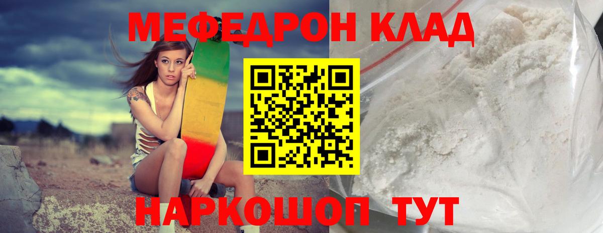 Меф мяу мяу кристаллы Звенигород