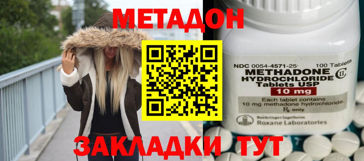 Звенигород  МЕТАДОН VHQ  Метадон мёд  Вход с VPN 